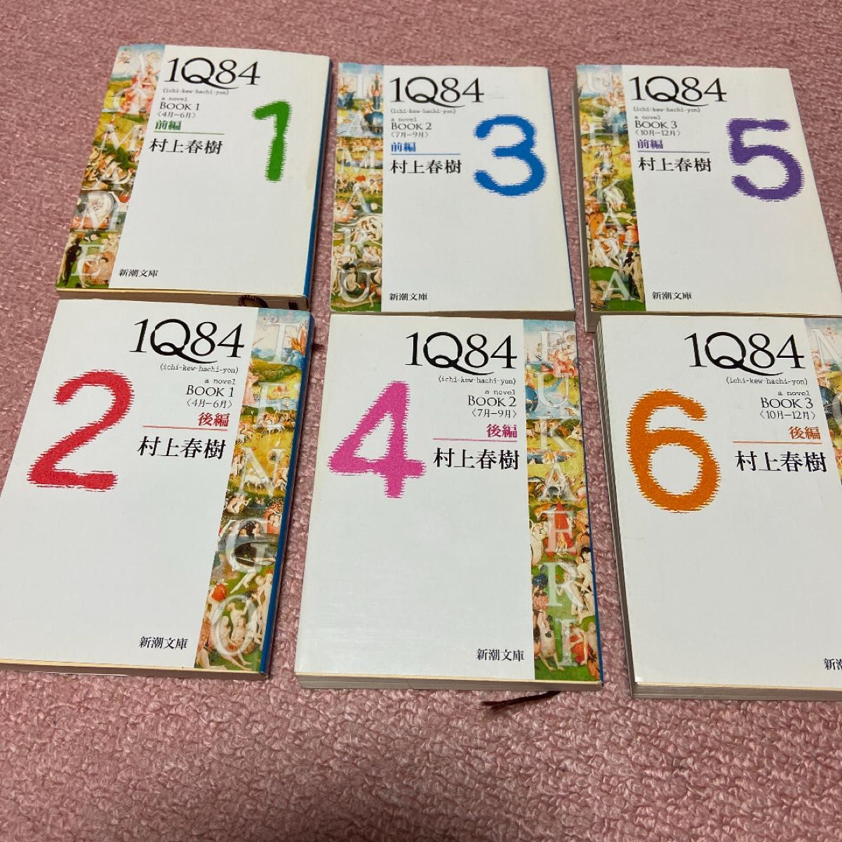 1Q84 村上春樹 全巻セット 文庫本