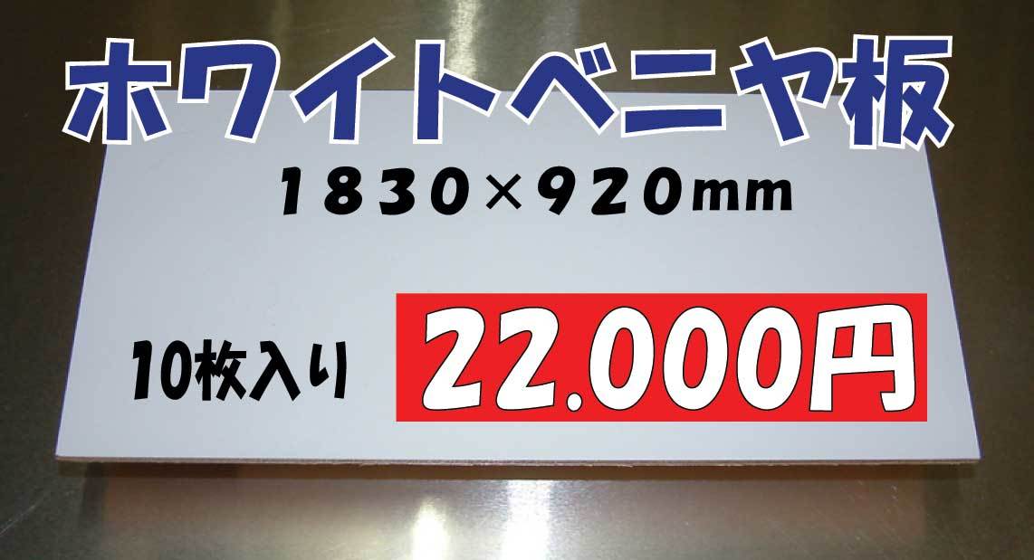 内装に ホワイトベニヤ 10枚 22.000円即決! 3×6 用途色々** 2 内装に ホワイトベニヤ 10枚 22.000円即決! 3×6 用途色々** 2