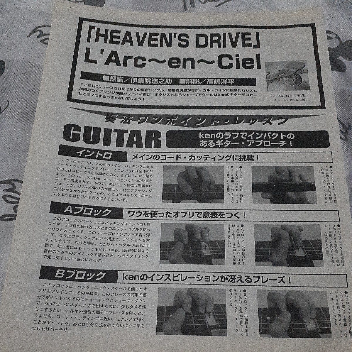 BANDやろうぜ☆バンドスコア☆切り抜き☆L'Arc〜en〜Ciel『HEAVEN'S DRIVE』▽9Aa：bbb365_画像1