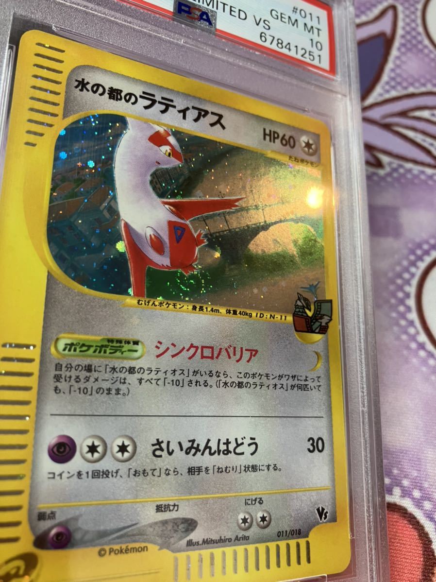 PSA10 ポケモンカードe 水の都のラティアス 劇場限定VSパック swirl
