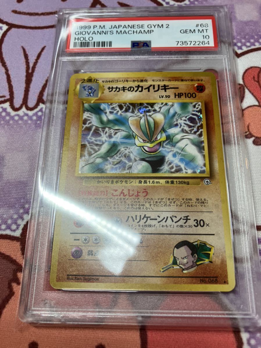 PSA10 ポケモンカード 旧裏面 サカキのカイリキー fajasbela.com