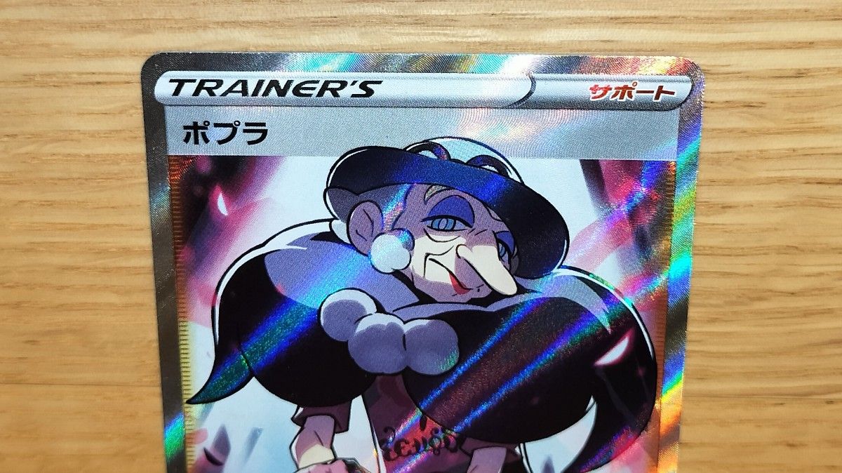 さいとうなおき/PSA10 ポプラ SR s3a 085/076 ポプラ SR さいとうなおき S3a 085/076 伝説の鼓動 ポケモン