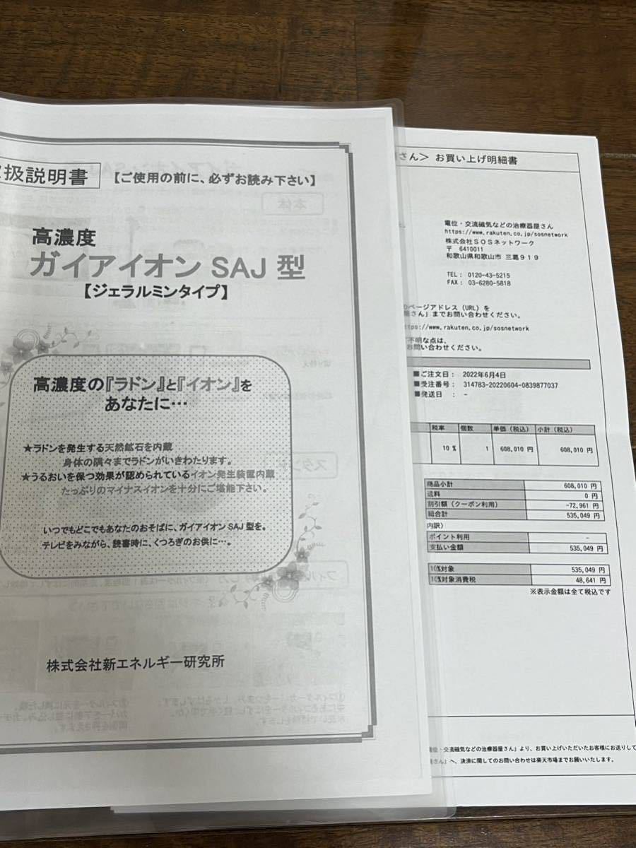 ガイアイオン SAJ ラドン吸入器 ラドンガス発生器 ラドン発生 ガイアイオン SAJ ラドン吸入器 ラドンガス発生器 ラドン発生