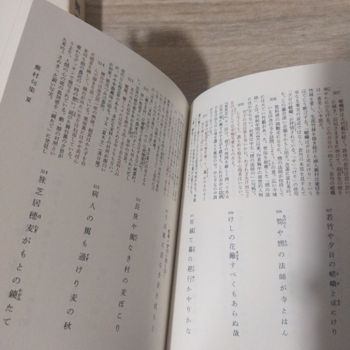 徒然草 新潮日本古典集成 木藤才蔵 校註 第十回配本