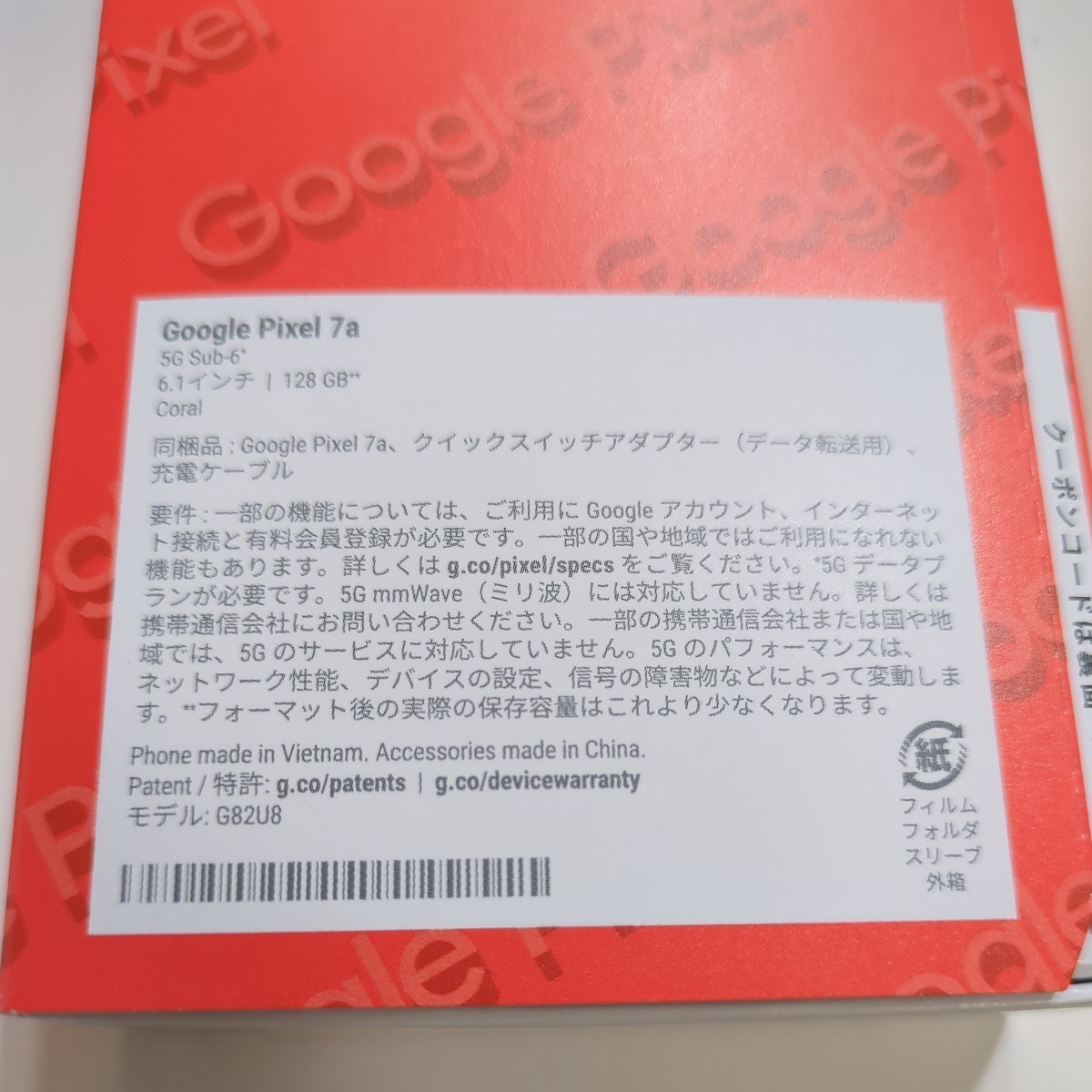 Google Pixel7a 128GB Coral SIMフリー 特典付 送料無料 グーグル