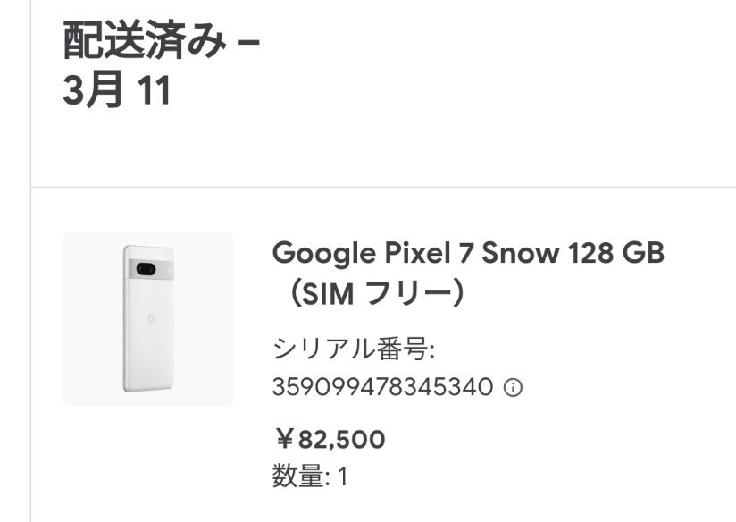 Google Pixel7 128GB Snow SIMフリー 送料無料 グーグル ピクセル7 中古品 美品