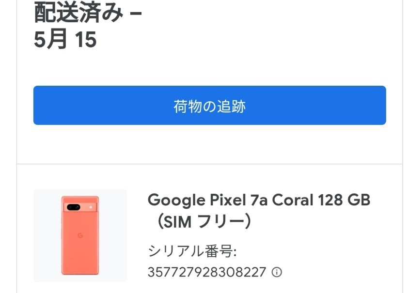 Google Pixel7a 128GB Coral SIMフリー 特典付 新品未開封 送料無料