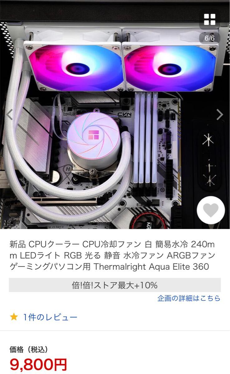 Thermalright Aqua Elite 240 新品 CPUクーラー 簡易水冷 240mm 黒　新品