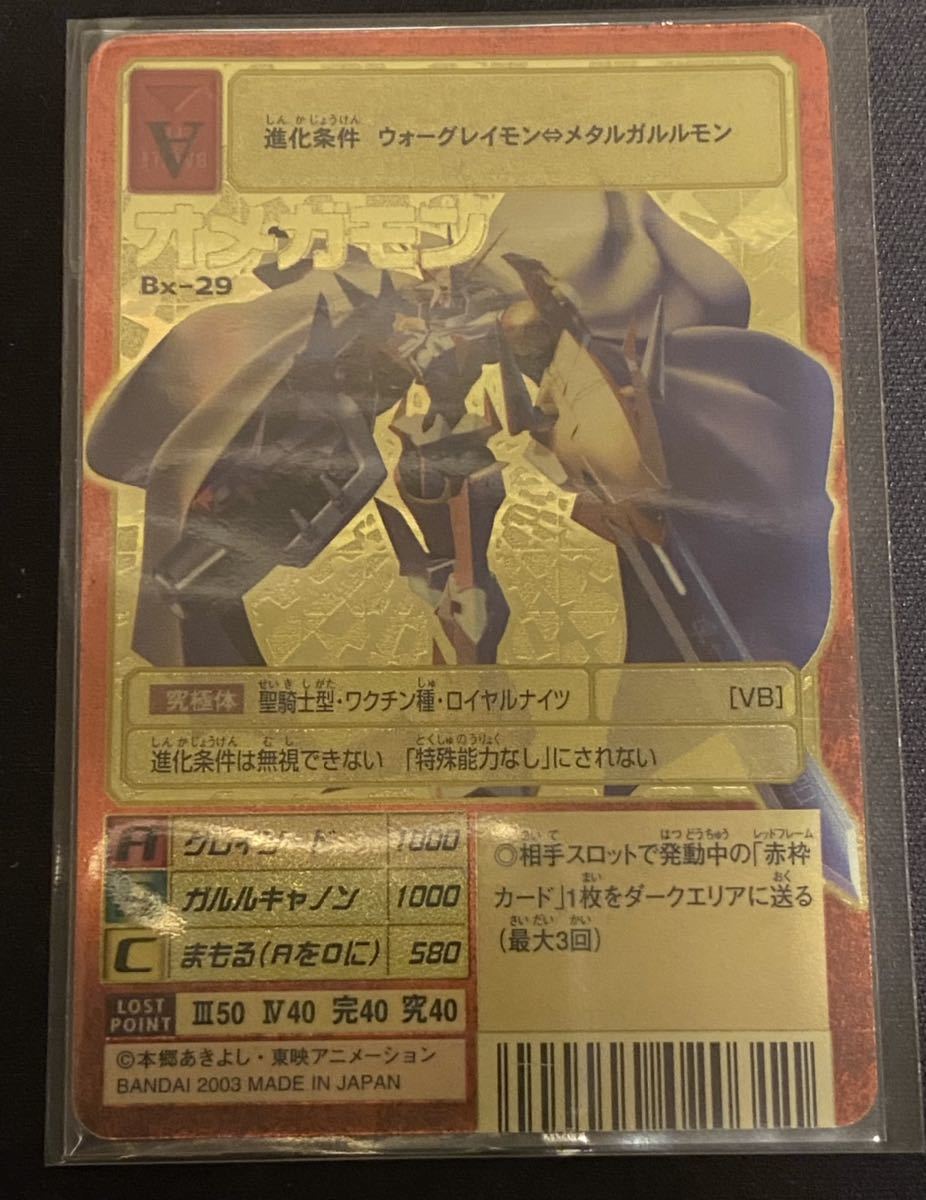 オメガモン bx-29 背景違い2枚セット 旧デジモンカード 当時品 | fus