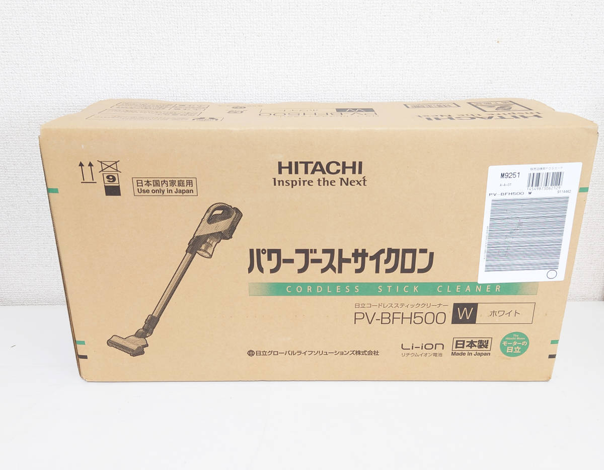 【送料無料 新品未開封品】HITACHI 日立 スティック型コードレスサイクロン掃除機 パワーブーストサイクロン ホワイト PV-BFH500-W