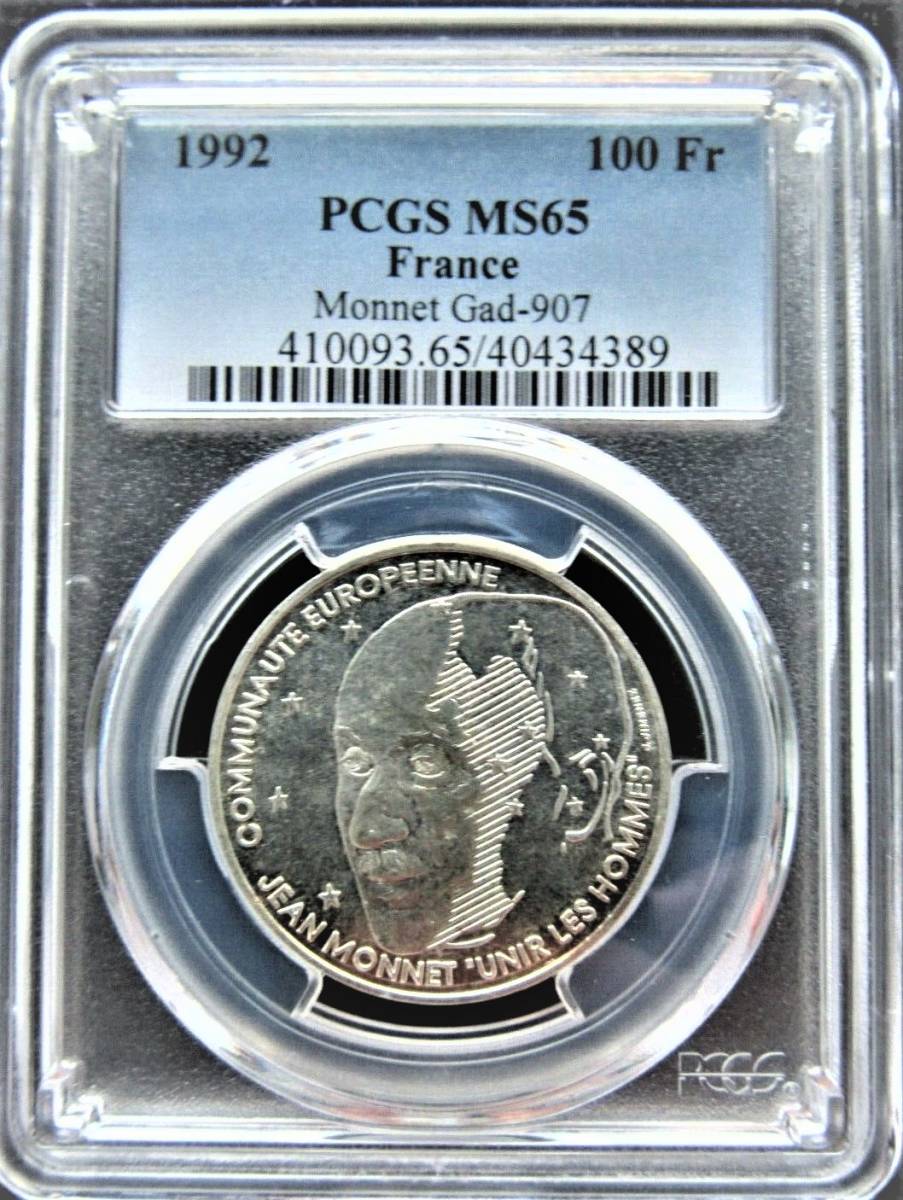 ★★ 稀少 フランス 1992年 ジャン・モネ(欧州連合の父) 100Fr 15g .900銀貨 PCGS MS65 ★★_画像1