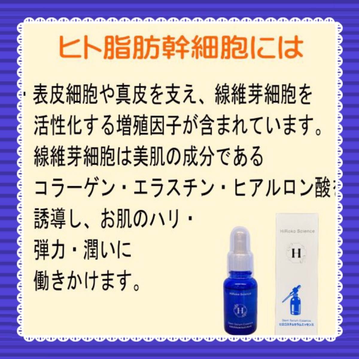 美容液ヒロコセラムエッセンス【脂肪幹細胞上清液&洗顔ソープナノ
