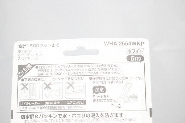 Panasonic WHA2554WKP パナソニック ザ・タップＸ 4コ口 5m コード ホワイト パッキン付 コンセント 延長コード タップの画像4