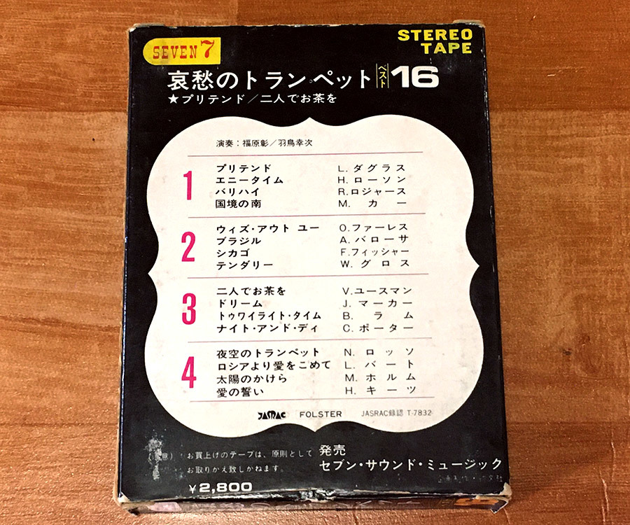 *8 truck (8 tiger )* complete mainte goods * luck .., Hashima . next [... trumpet ] \'pli ton do/ two person . tea ./ night empty. trumpet \' etc. 16 bending compilation *