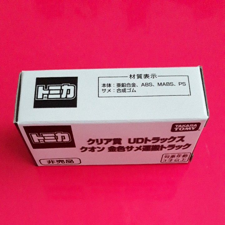 非売品 クリア賞 UDトラックス クオン 金色サメ運搬トラック ⅡⅢ ⅢⅡ