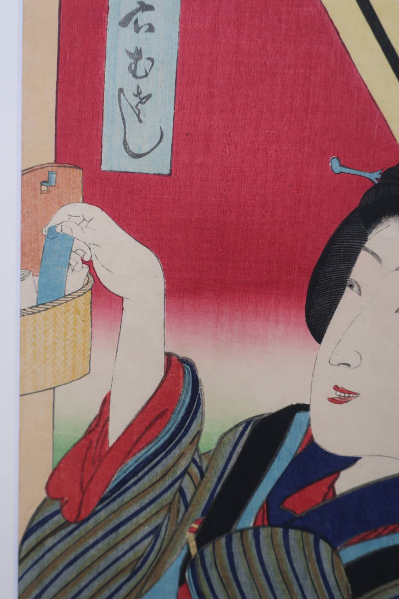 額装浮世絵木版画 豊原国周【当世見立十六むさし 柳はし つる吉 額装浮世絵木版画 豊原国周【当世見立十六むさし 柳はし つる吉