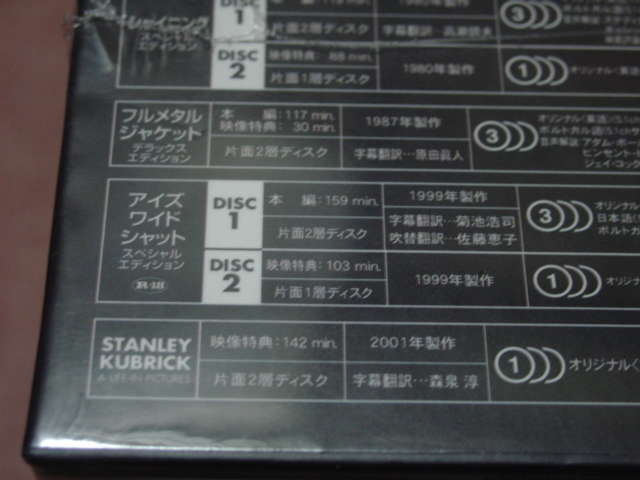 送料込/未開封10枚組DVD-BOX●スタンリー・キューブリック コレクション 初回限定盤●2001年宇宙の旅/時計じかけのオレンジ/シャイニング_照明が映り込んでますが現物は問題無しです