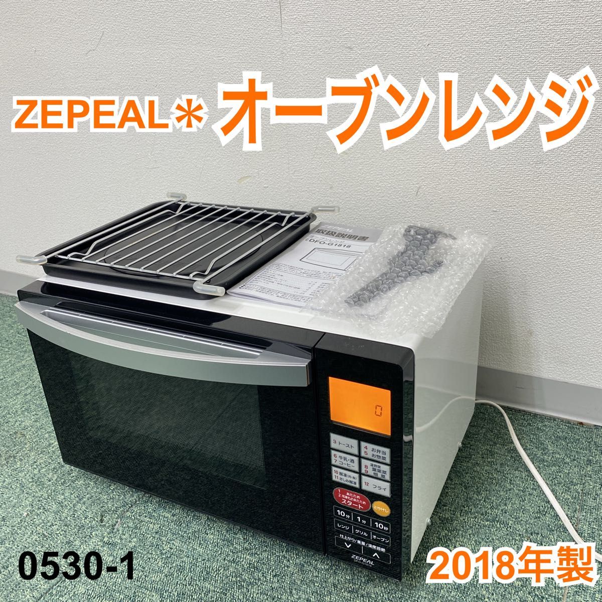 ZEPEAL ゼピール2018年製オーブンレンジ ヘルツフリー 良品 送料無料