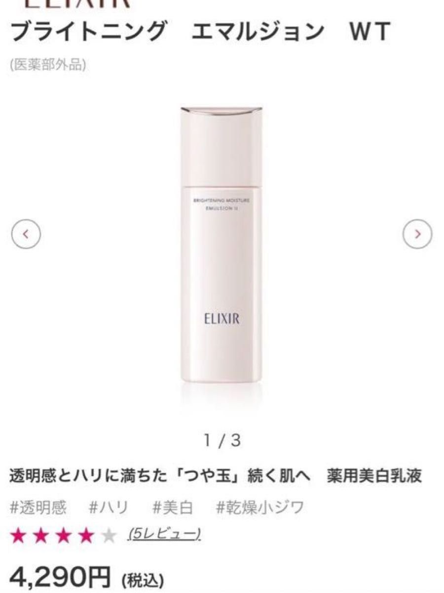 超激安特価 エリクシール ブライトニングローションWTⅡ imiingenieria
