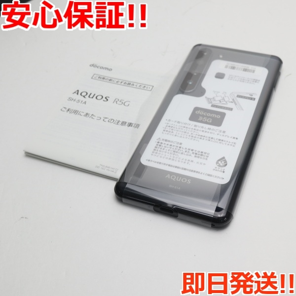 新品未使用 SH-51A AQUOS R5G ブラックレイ スマホ 白ロム あすつく