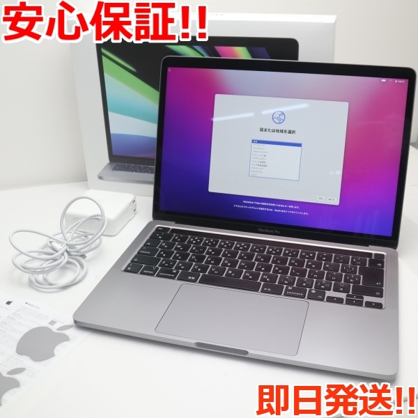 新品同様 MacBook Pro 2020 13インチ M1 8GB SSD 512GB ノートパソコン 