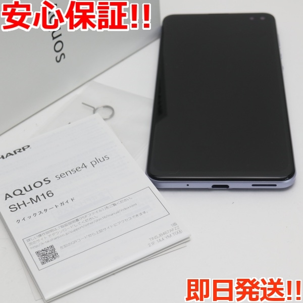 新品同様 SIMフリー AQUOS sense4 plus SH-M16 パープル 即日発送