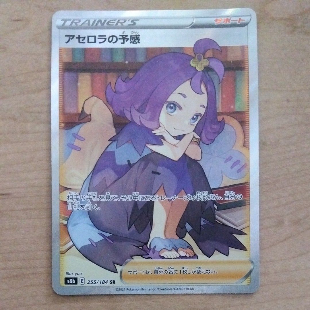 アセロラの予感 Sr 美品(横線微有り) ポケモンカード | noonanwaste.com