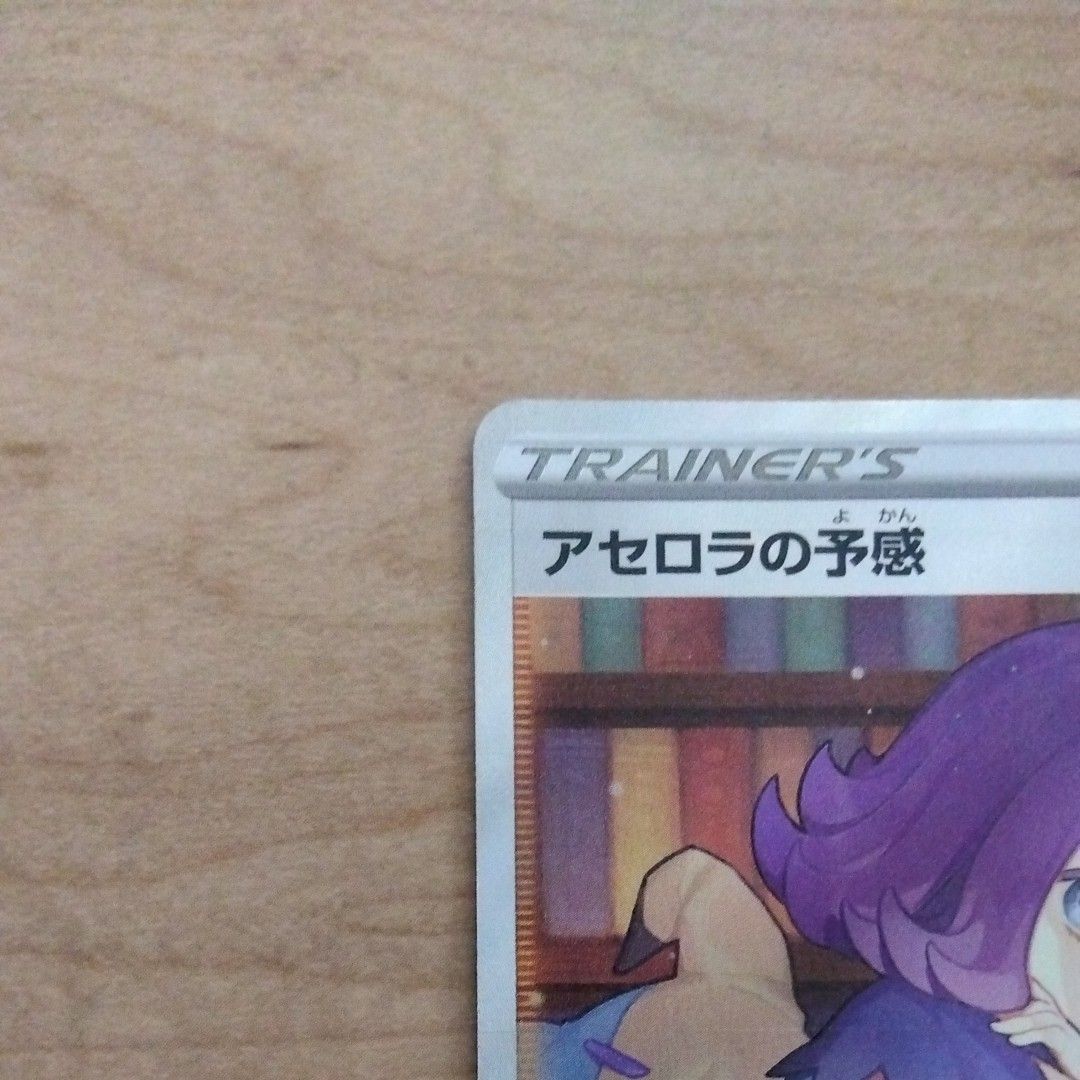 アセロラの予感 Sr 美品(横線微有り) ポケモンカード | noonanwaste.com