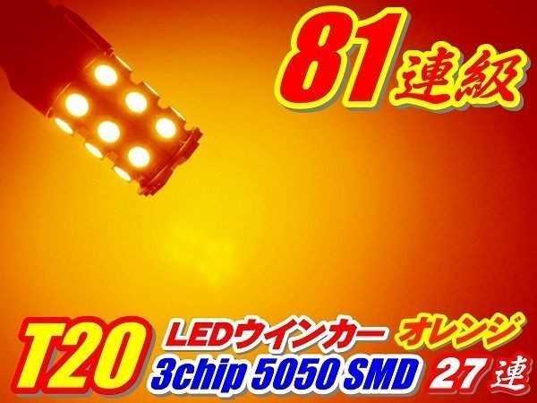 Nネ ACU GSU MCU30系 ハリアー 324連級セット!! T20 27連 ウインカー 4個 + リレー_画像2