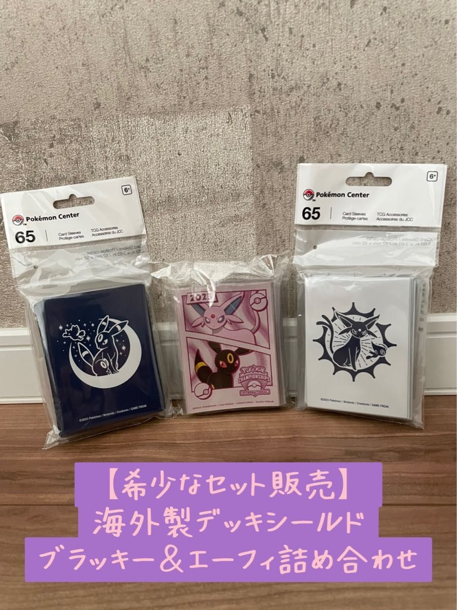 海外限定・入手困難】ポケカ デッキシールド ブラッキー&エーフィ
