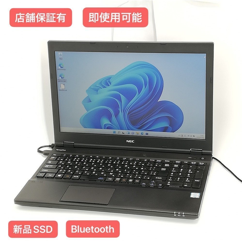 驚き価格 保証付 SSD搭載 15.6型 ノートパソコン NEC PC-VK28HDZGV