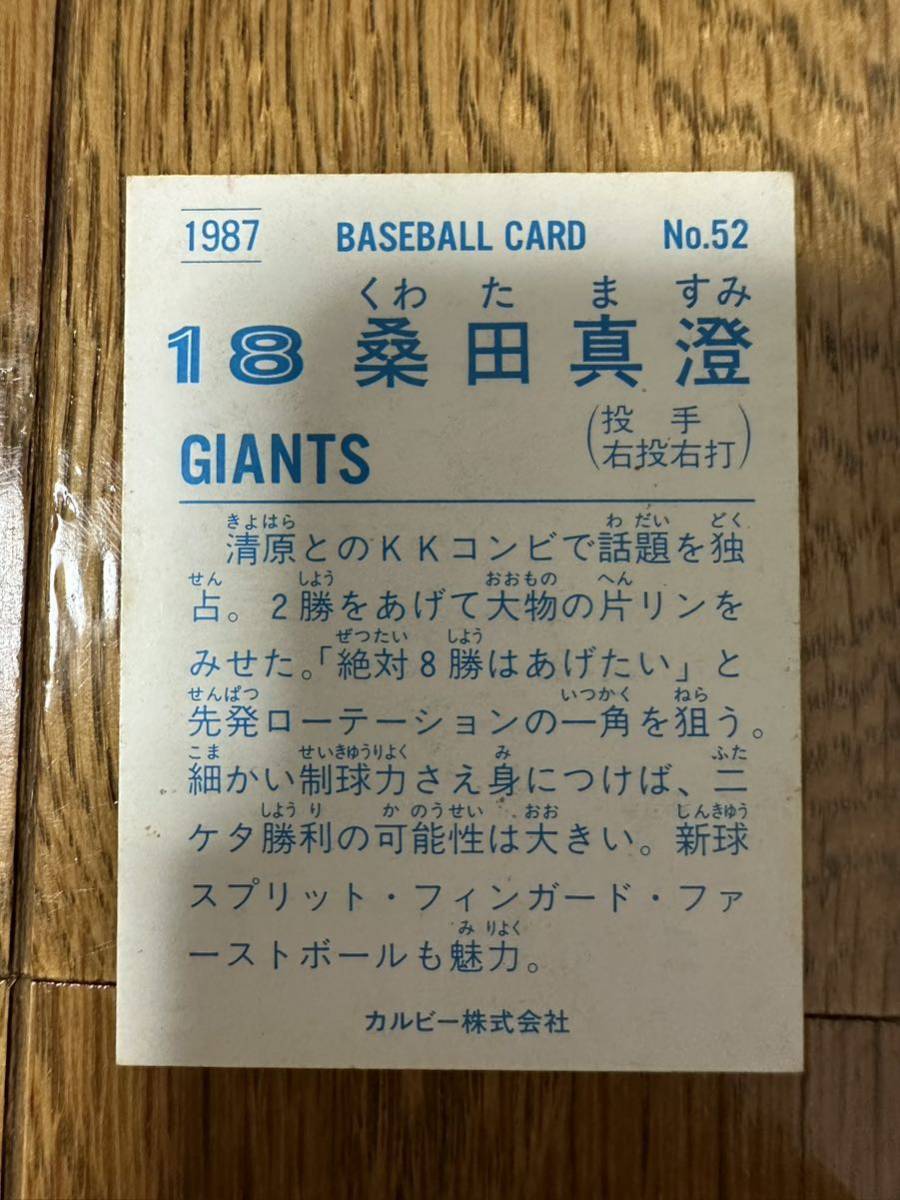 カルビー 1987 No.52 桑田真澄 RC ルーキーカード 巨人 ジャイアンツの画像2