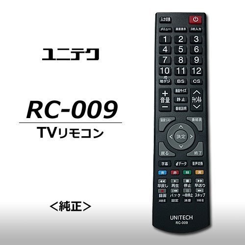 (中古品)ユニテク　RC-009　液晶テレビ用　リモコン　UNITECH