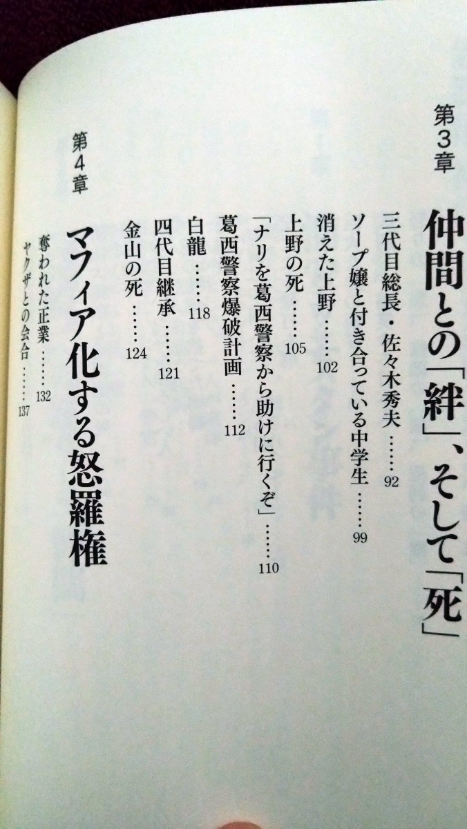 ◎超美品◎ 怒羅権初代 佐々木秀夫 マフィア 暴走族 半グレ ヤクザ 裏社会_画像5