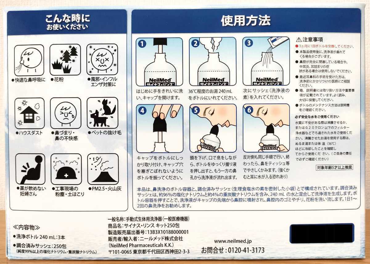 ニールメッド　サイナスリンス 1本 100包