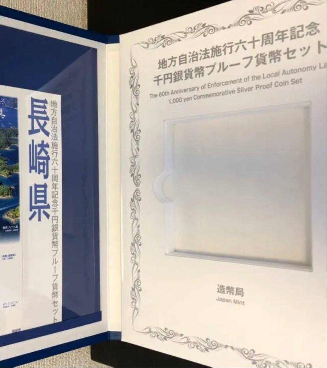 即決】【47都道府県】地方自治法施行60周年記念セット(ケースのみ