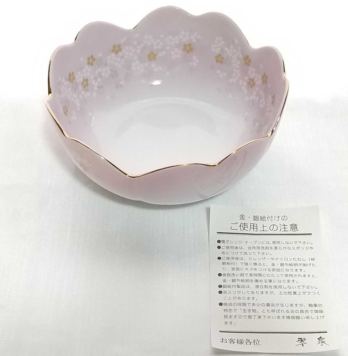 未使用・長期保管品/翠泉造　菓子鉢 花吹き 桜ふぶき _画像1