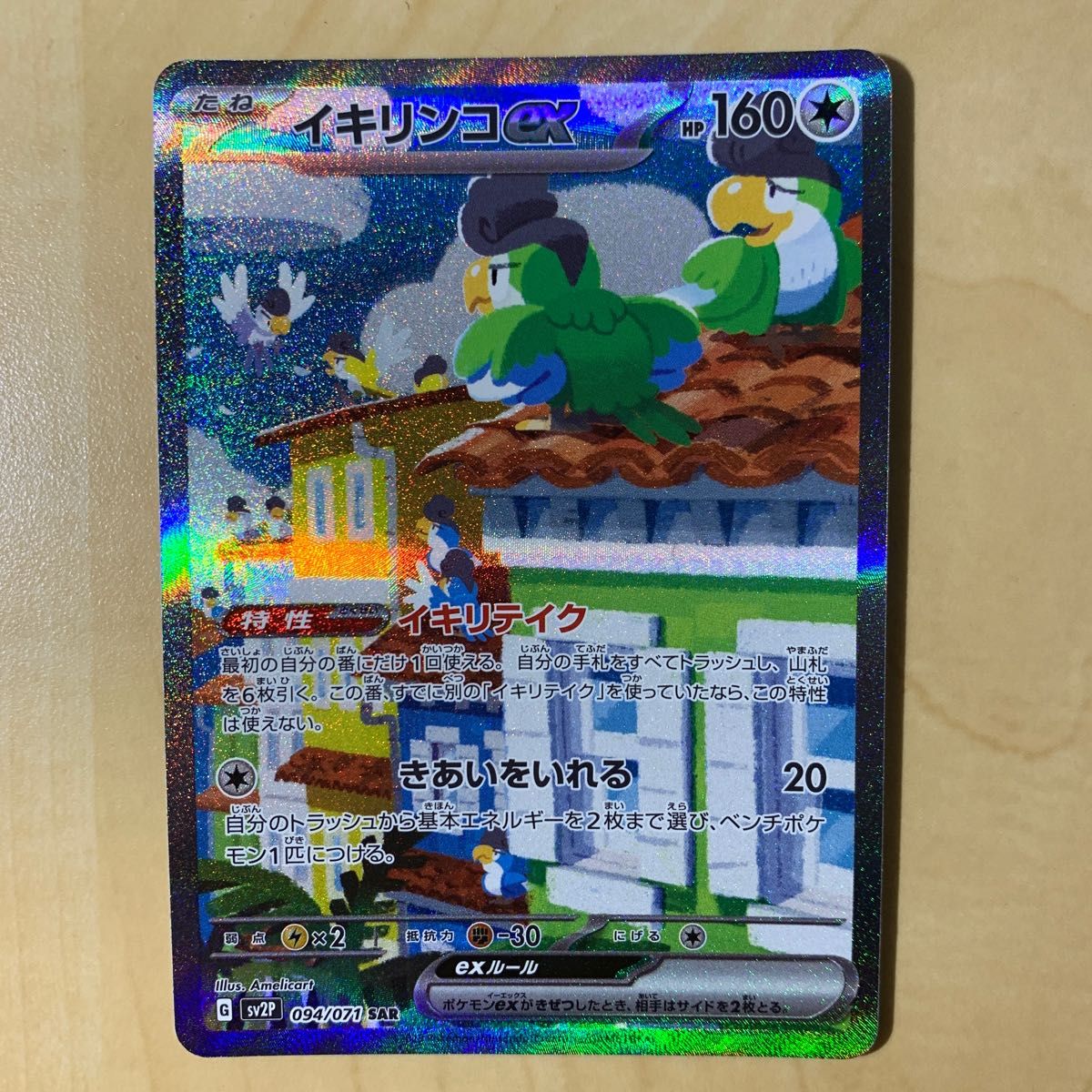 イキリンコex sar|Yahoo!フリマ(旧PayPayフリマ) イキリンコex sar|Yahoo!フリマ(旧PayPayフリマ)
