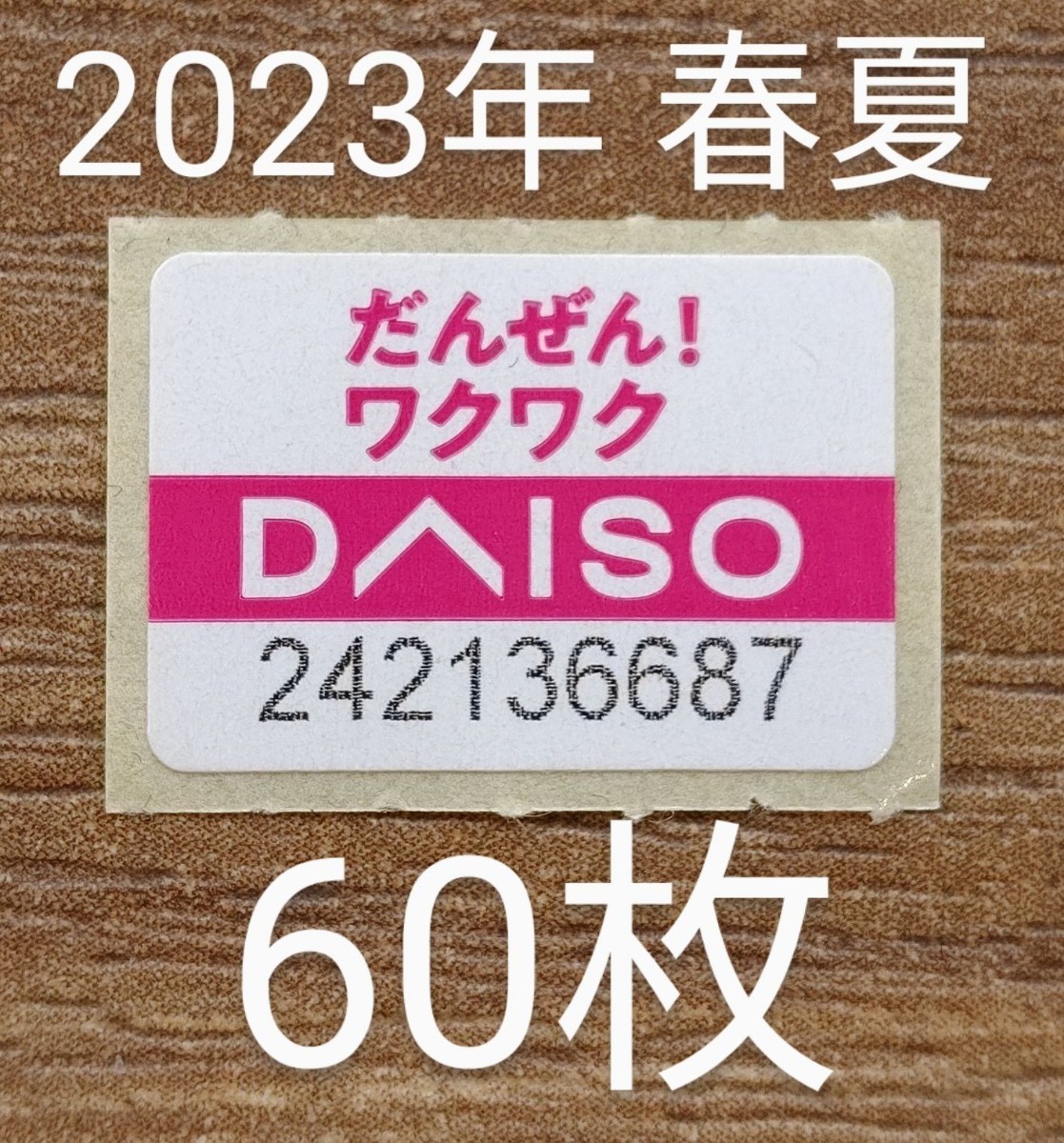 ヤフオク! 【60枚】DAISO ダイソー キャンペーンシール [20...