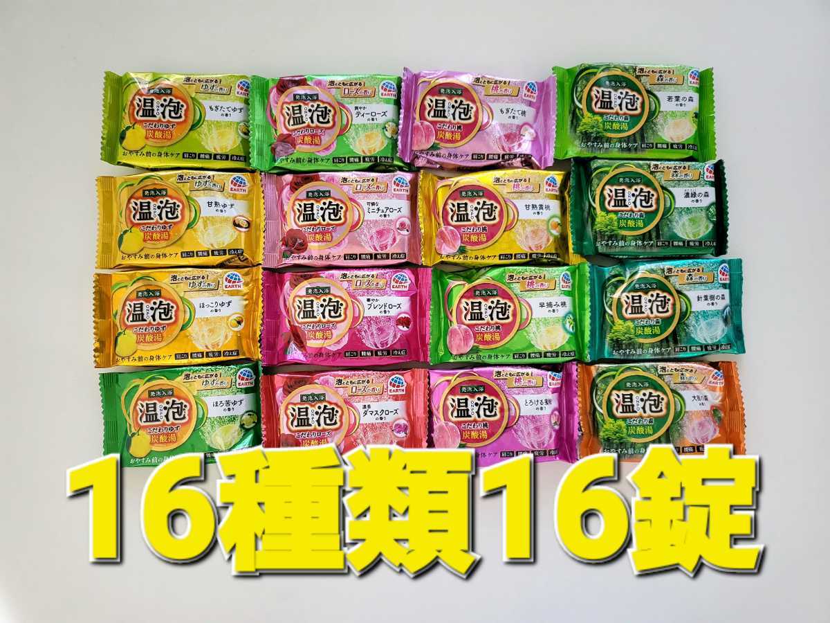 香りの入浴セット 温泡 炭酸湯 16錠 (16種類) アース製薬 薬用|PayPay