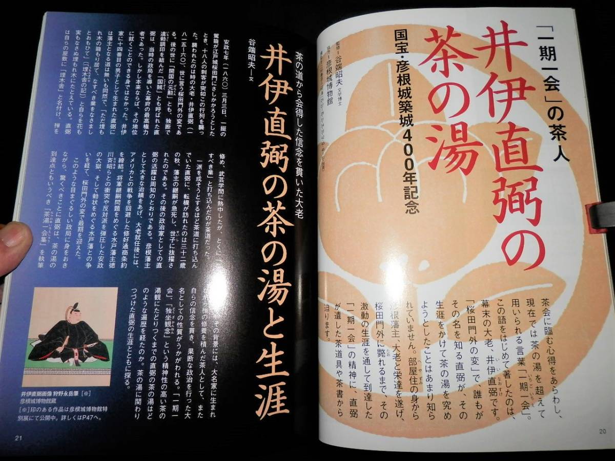 書籍/井伊直弼の茶の湯/茶碗.茶入.茶器.棗.茶杓.香合.他/湖東焼-茶碗