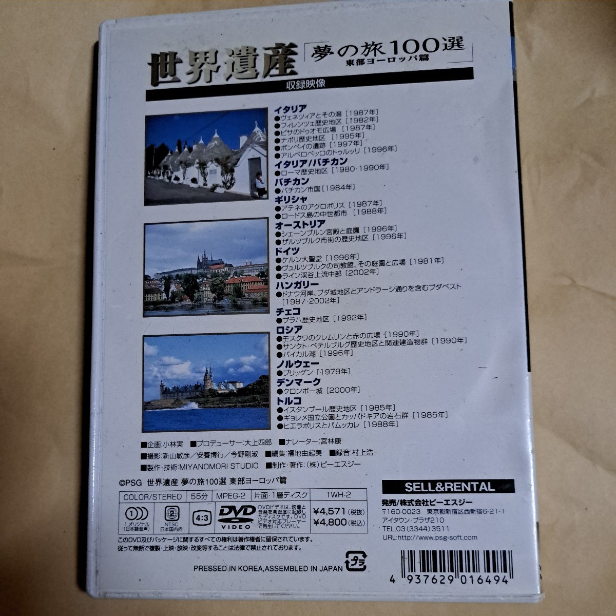 世界遺産　夢の旅100選　東部ヨーロッパ篇 DVD　イタリア、バチカン、ギリシャ、オーストリア、ドイツ、ハンガリー、チェコ、ロシア_画像5