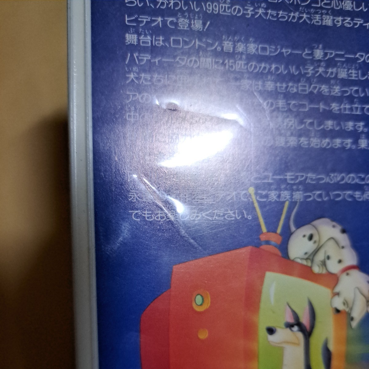 ディズニー　アニメ　101匹わんちゃん　　日本語吹替版　VHS　ビデオテープ