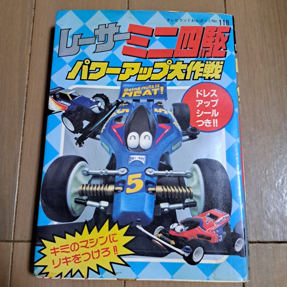 レーサーミニ四駆 パワーアップ大作戦|Yahoo!フリマ(旧PayPay レーサーミニ四駆 パワーアップ大作戦|Yahoo!フリマ(旧PayPay