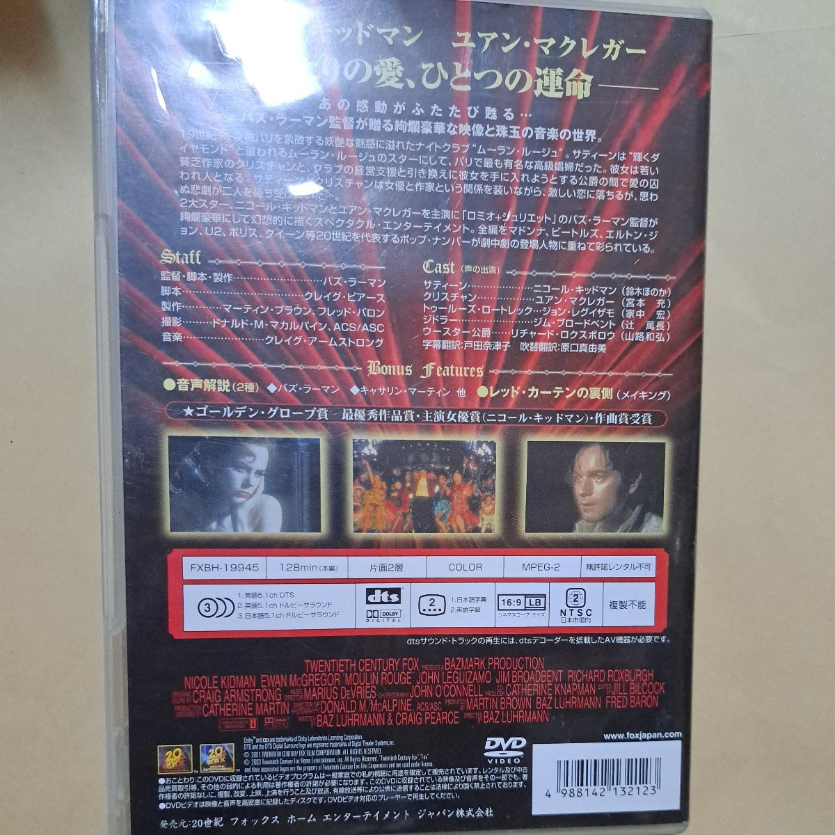 ムーラン・ルージュ　DVD　ニコールキッドマン_画像3