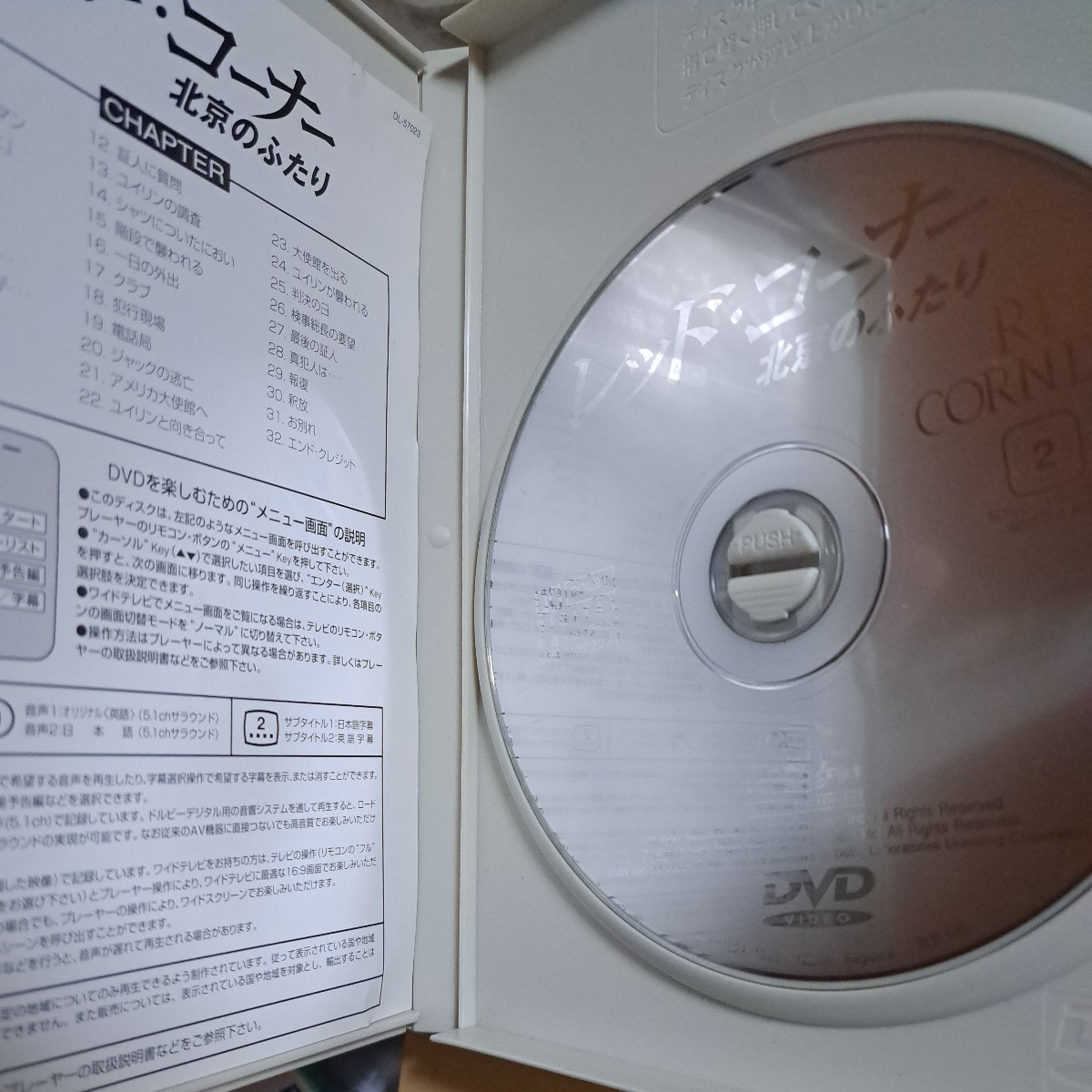 レッドコーナー 北京のふたり DVD リチャードギア | controlrad.com.br