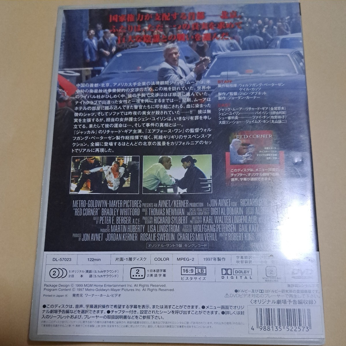 レッドコーナー 北京のふたり DVD リチャードギア | controlrad.com.br