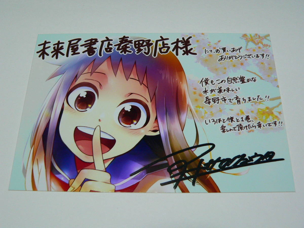 *.. is ...( author )a kissa waryouta with autograph paper *C
