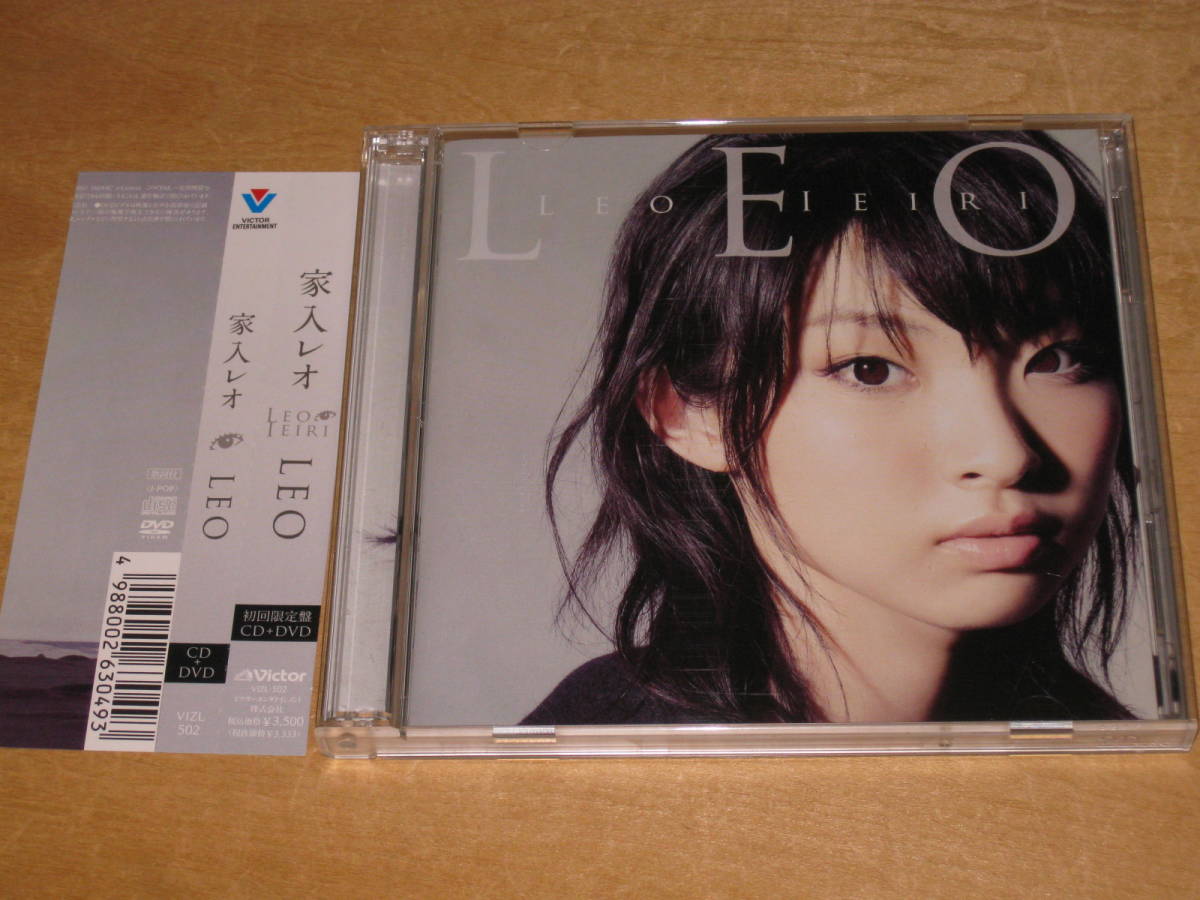 家入レオ LEO 初回限定盤 CD+DVD 送¥180～_画像1