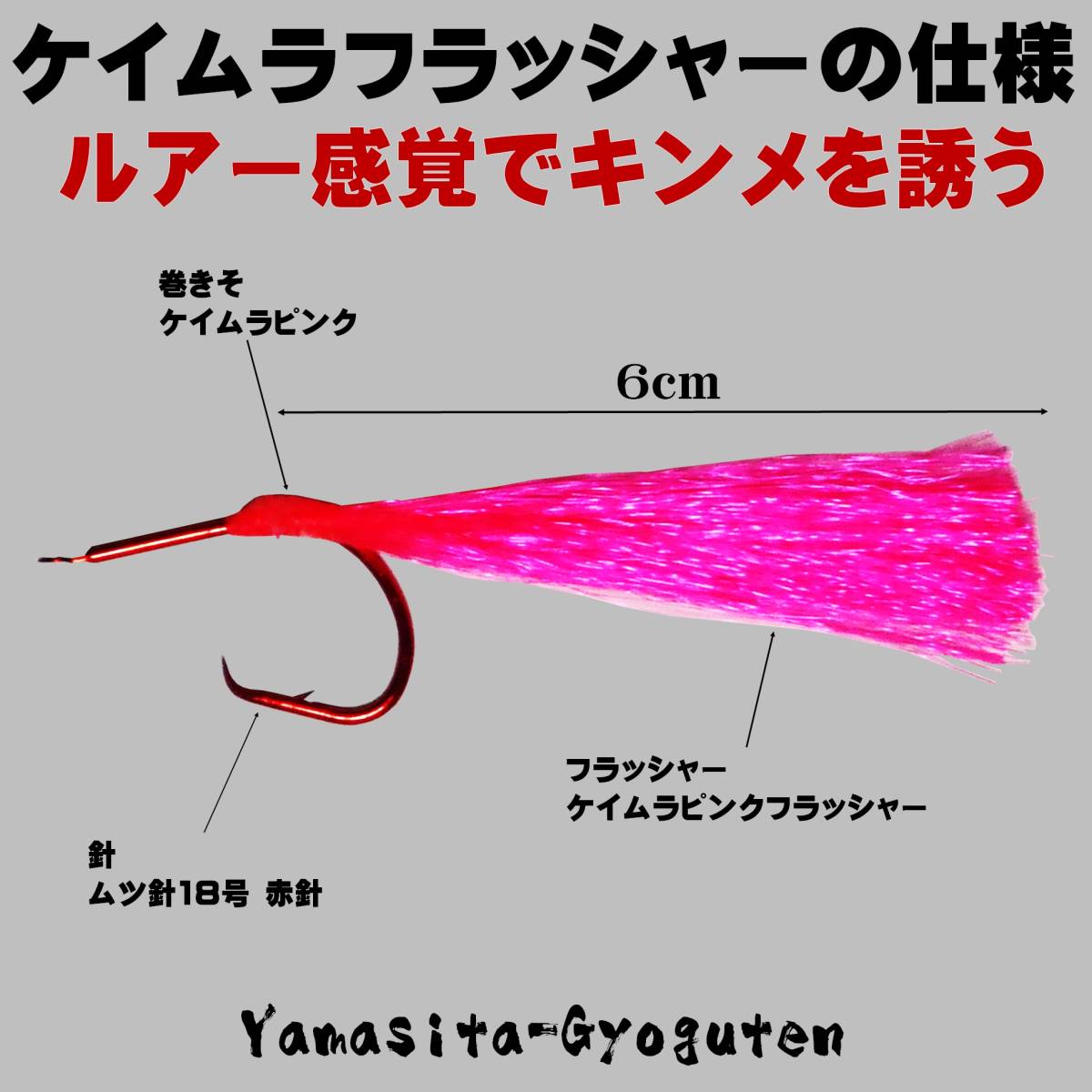 キンメダイ 仕掛け キンメ仕掛け ケイムラピンク フラッシャー ムツ針18号 赤針 ハリス付き102cm ５本組 キンメダイ仕掛け キンメ 仕掛け_画像4